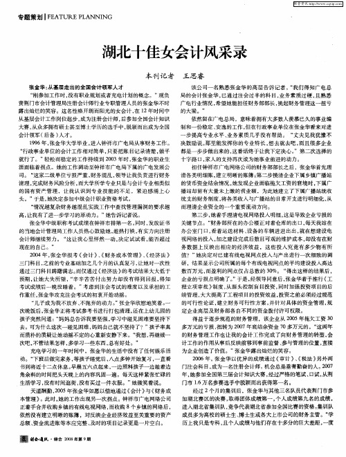 湖北十佳女会计风采录
