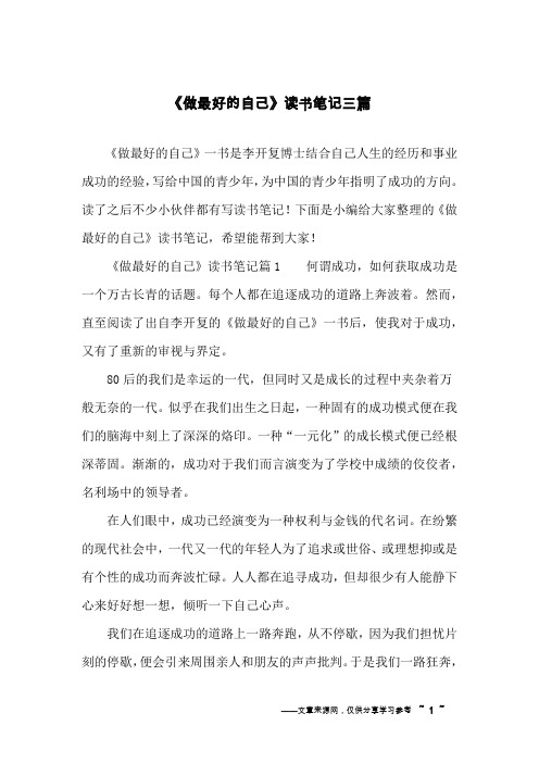 《做最好的自己》读书笔记三篇