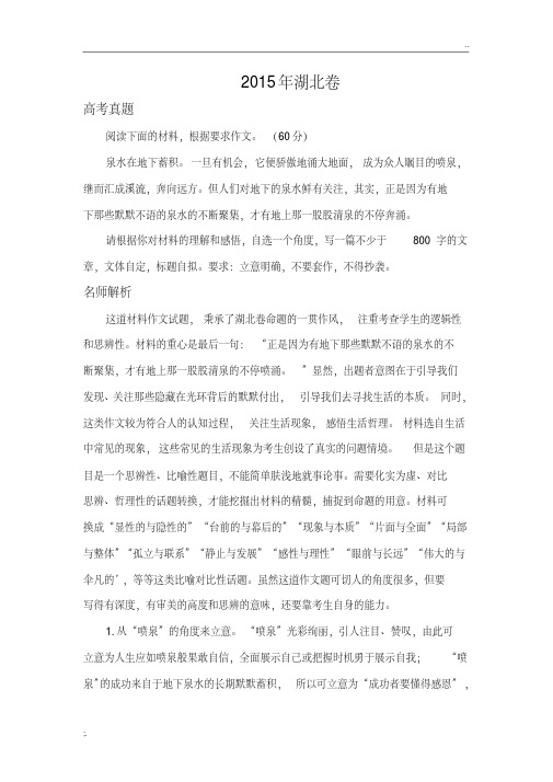 2015年湖北高考满分作文解析