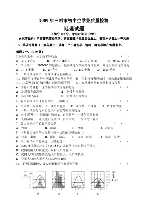 2009年福建省三明市质量检测卷