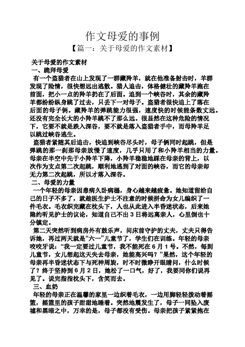 母爱作文之作文母爱的事例