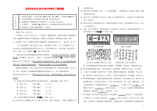 【精选】北京市丰台区2018届中考语文二模试题