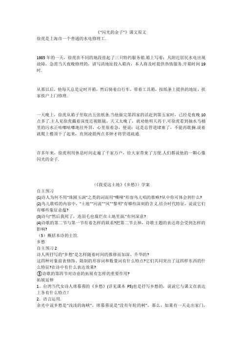 《“闪光的金子”》课文原文