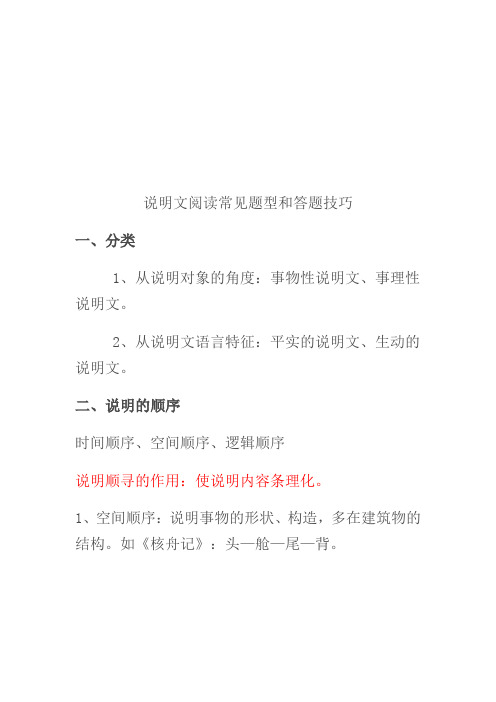 初中说明文阅读常见题型和答题技巧
