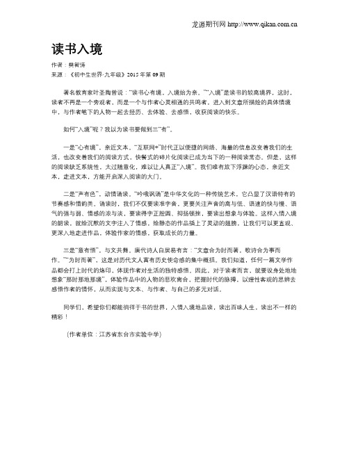 读书入境