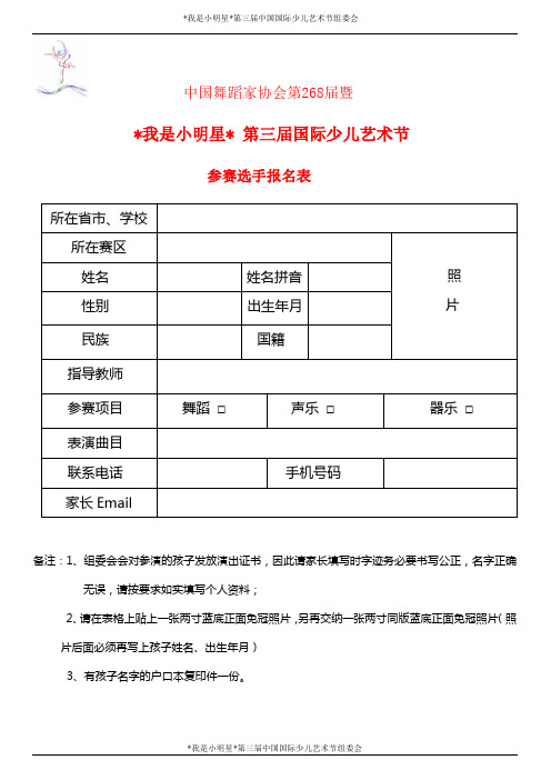全国我是小明星报名表+广东