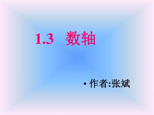 数轴[上学期]--浙教版-(新2019)