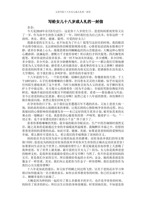 父亲写给十八岁女儿成人礼的一封信