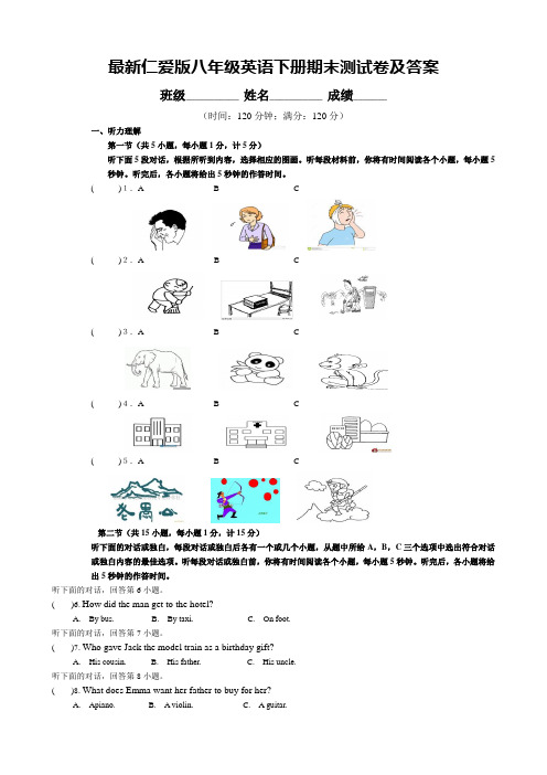 最新仁爱版八年级英语下册期末测试卷及答案