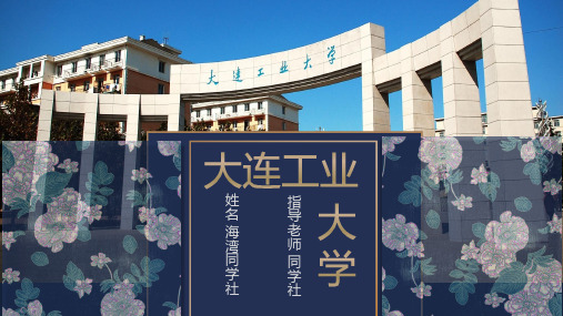 大连工业大学专用-毕业答辩-PPT模板4