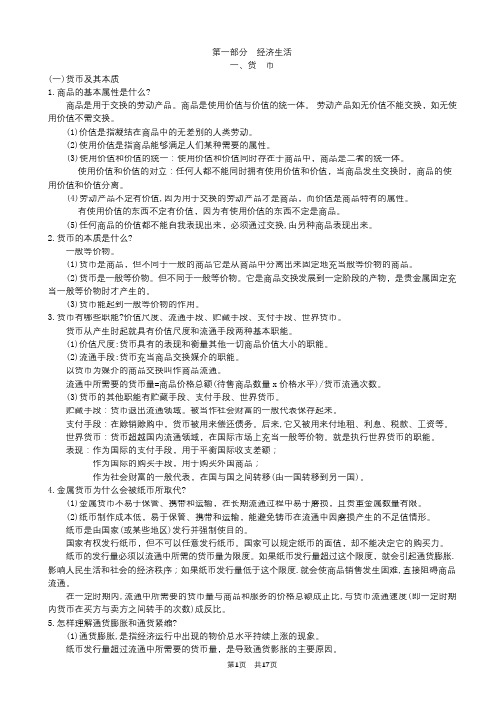 2020高考政治第1部分《经济生活》