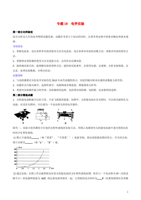高考物理备考优生百日闯关系列专题电学实验含解析