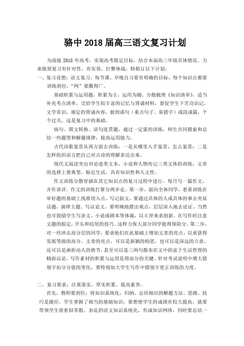 高三语文复习计划