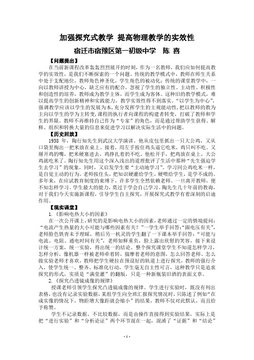 10.18讲稿：加强探究式教学 提高物理教学的实效性