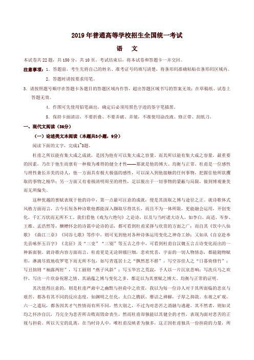 2019年全国卷Ⅱ语文高考试题文档版附答案-最新Word版