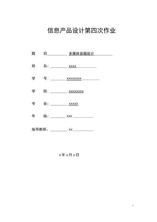 多媒体音箱的设计