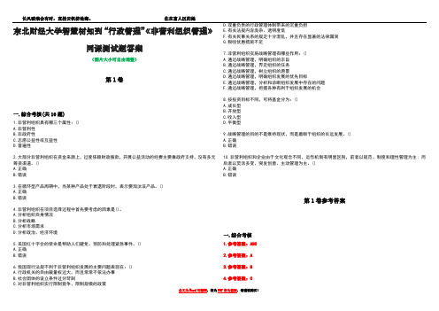 东北财经大学智慧树知到“行政管理”《非营利组织管理》网课测试题答案卷2