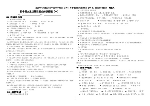 2012年中考复习文言文重点篇目重点知识(15篇)之一