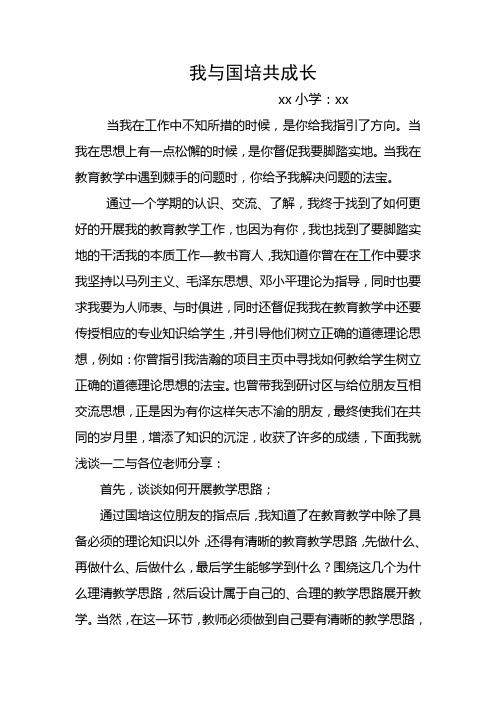 我与国培共成长