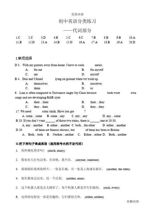 初中英语语法知识点大集合-代词配套练习