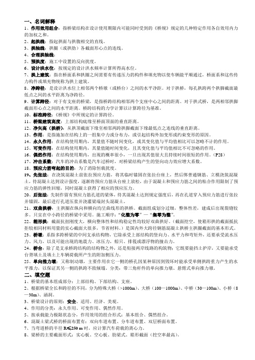 桥梁工程复习资料