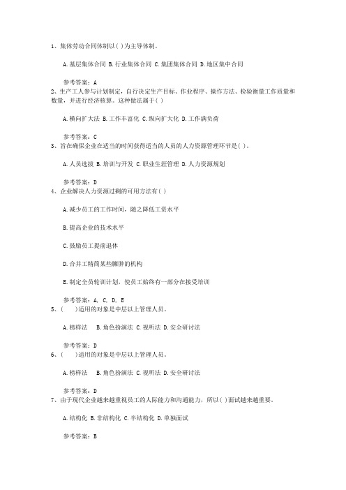 2016年高级人力资源管理师职业道德试题(必备资料)