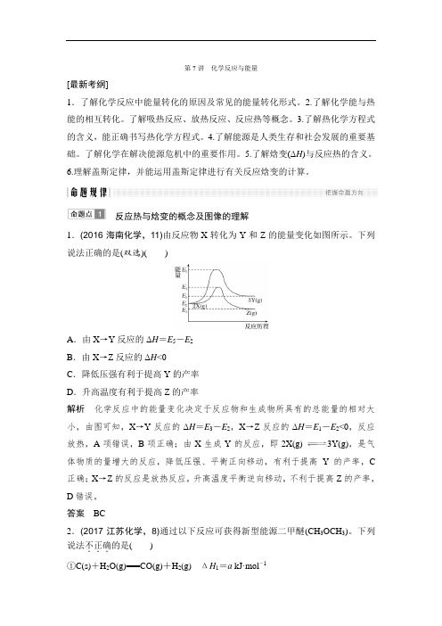 2018版高考化学全国版二轮专题复习配套文档：专题二 化学基本理论 第7讲 Word版含答案