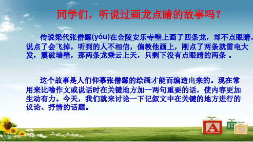 初中八年级语文上册学会说点儿道理-写作指导ppt课件(人教版)
