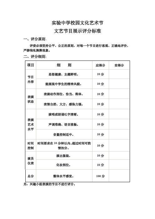 实验中学校园文化艺术节评分标准