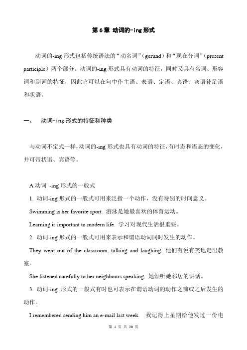 高中英语语法(6)-动词的ing形式