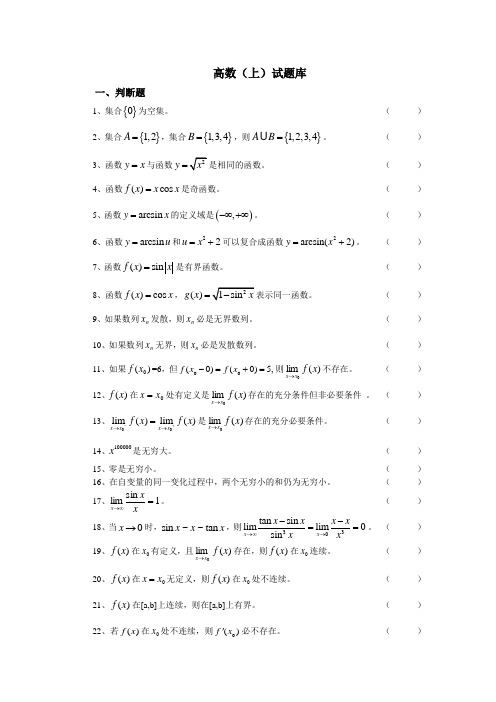 高数试题库
