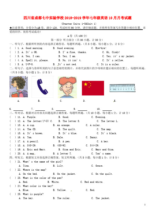 四川省成都七中实验学校2018-2019学年七年级英语10月月考试题(无答案)