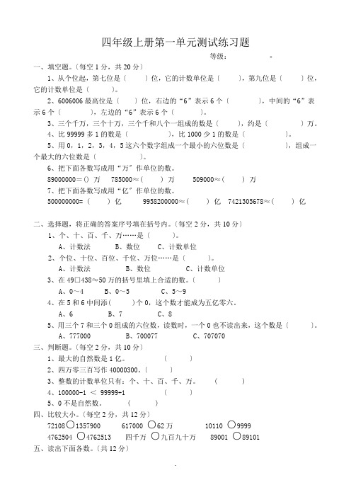 北师大版小学数学四年级上册单元测试试卷全册