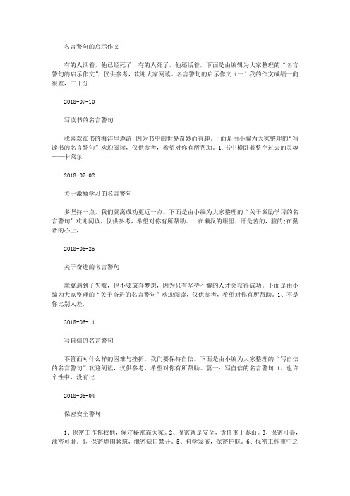 保密工作格言警句