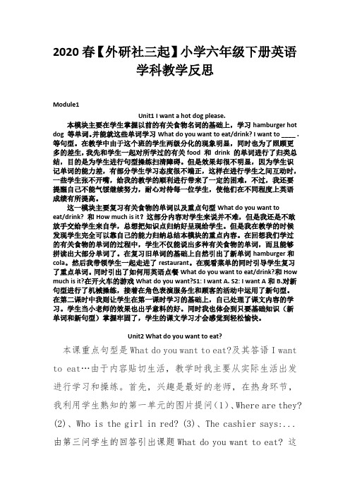 2020春【外研社三起】小学六年级下册英语学科教学反思