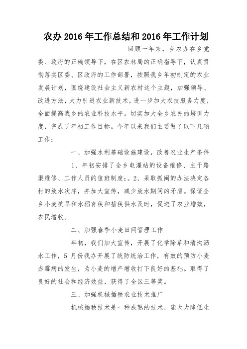 农办2016年工作总结和2016年工作计划