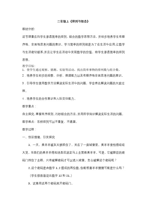 《排列与组合》教案