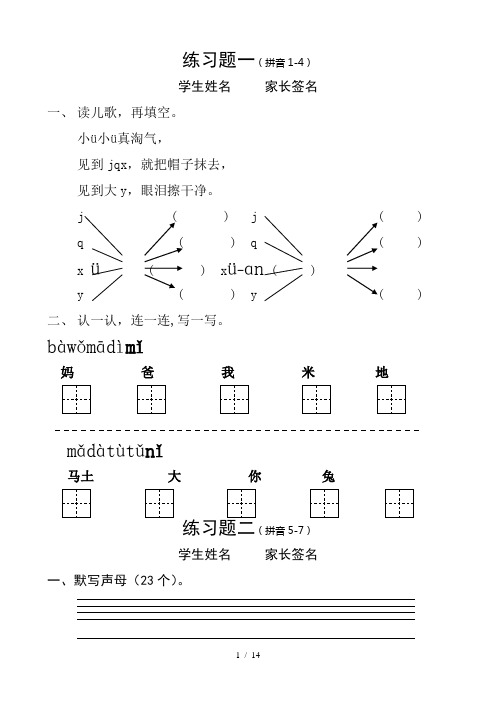 一年级上册拼音1--13课练习题17730