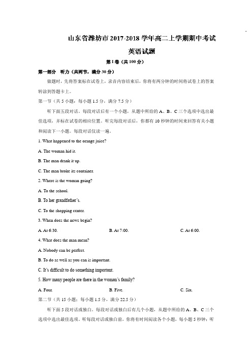 山东省潍坊市2019-2020学年高二上学期期中考试英语试题Word版含答案