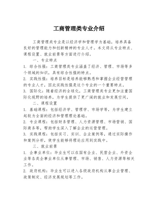 工商管理类专业介绍