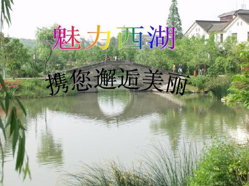西湖