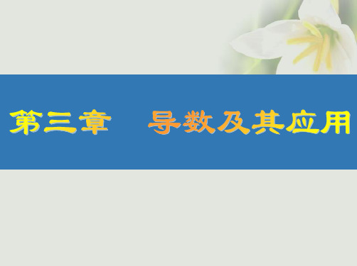 江苏专版2018高考数学大一轮复习第三章导数及其应用20导数的综合应用课件文