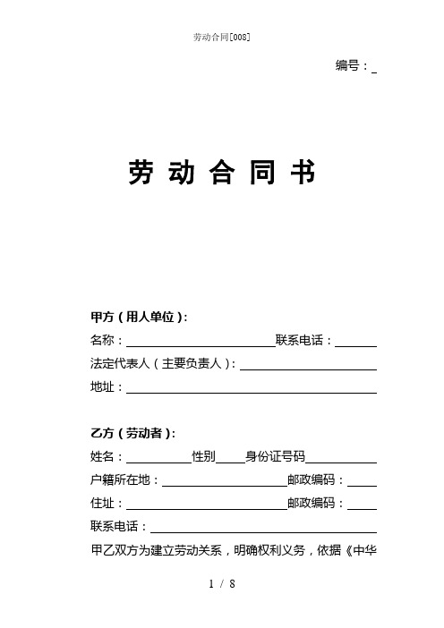 劳动合同008