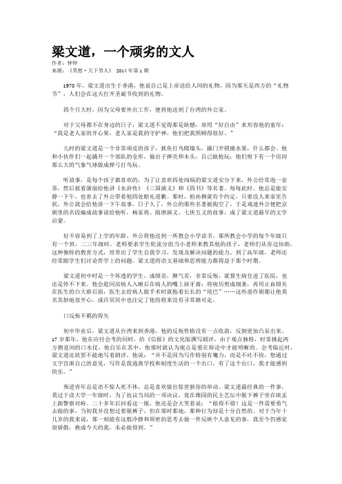 梁文道，一个顽劣的文人    