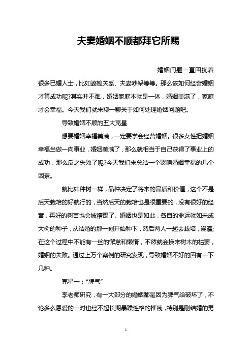夫妻婚姻不顺都拜它所赐