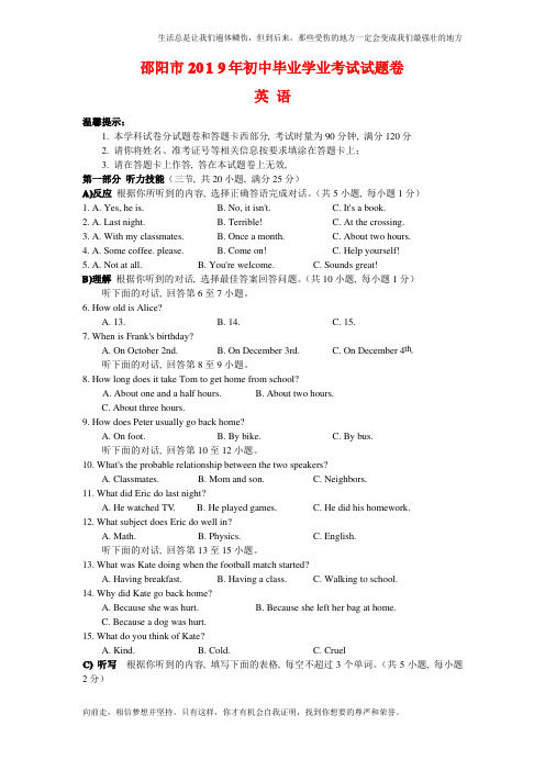 2019年湖南省邵阳市中考英语试题word版含答案无听力答案、文字材料及音频