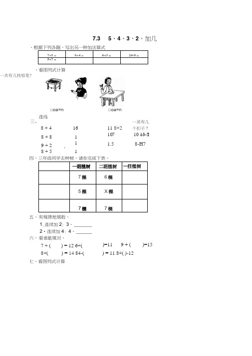人教版一年级数学上册一课一练含答案183、5、4、3、2加几