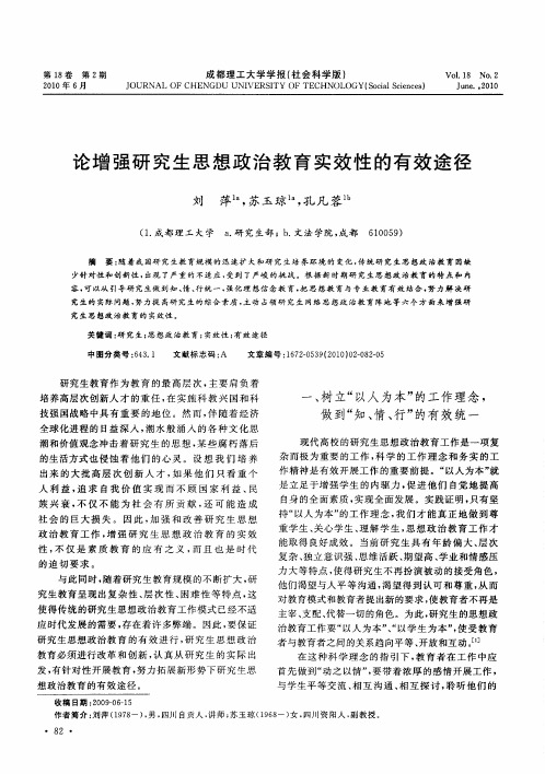 论增强研究生思想政治教育实效性的有效途径