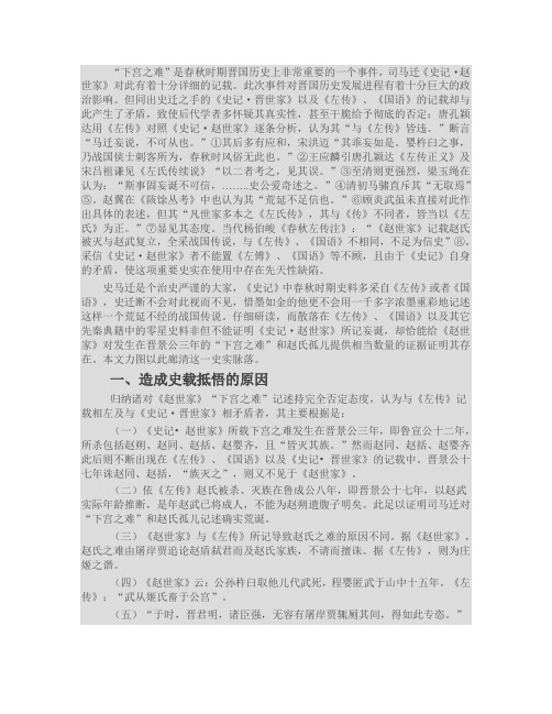 “下宫之难”发生动机分析
