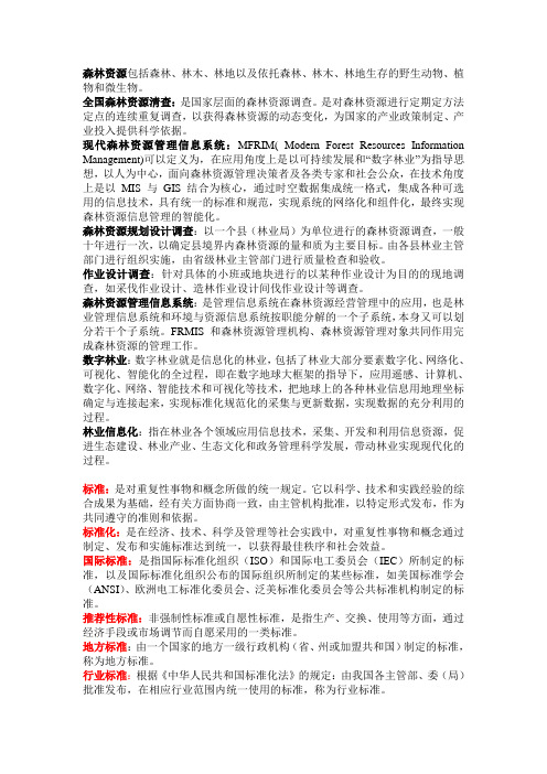 林业森林资源信息系统考试